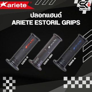 ปลอกแฮนด์ ARIETE ESTORIL ROAD ของแท้จากอิตาลี ทั้งหมด 3 สี