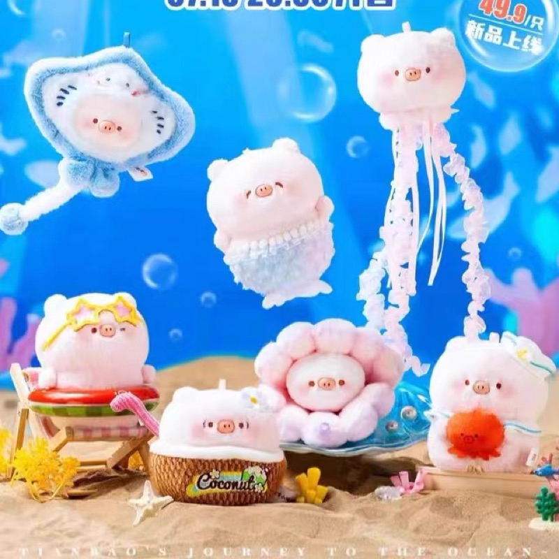 ( แบบสุ่ม) พวงกุญแจหมูทะเล Tianbao Piggy Journey to The ocean