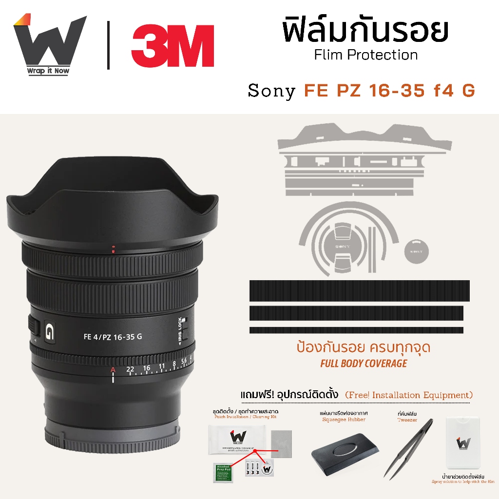 ฟิล์มกันรอย SONY FE PZ 16-35mm F4 G / 16-35PZ ฟิล์มติดเลนส์ สติ๊กเกอร์เลนส์ 16-35FE / 16-35f4