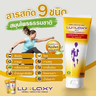 Lurlaxy Cream เลอแลกซ์ซี่ครีม ยานวดสมุนไพรสูตรร้อน /ขนาด 50ก…