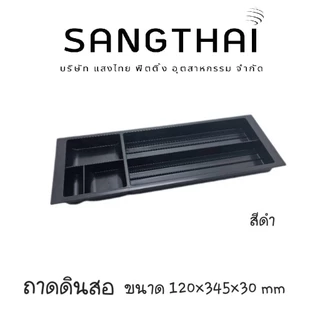 Sangthaifitting อุปกรณ์ชุดโต๊ะทำงาน C007 ถาดใส่ดินสอปากกาพลาสติกในลิ้นชัก