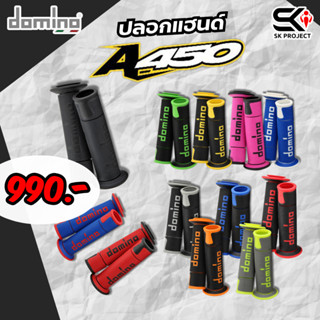 ส่งด่วน !! ปลอกแฮนด์ Domino รุ่น A450 ของแท้ 320sp.online