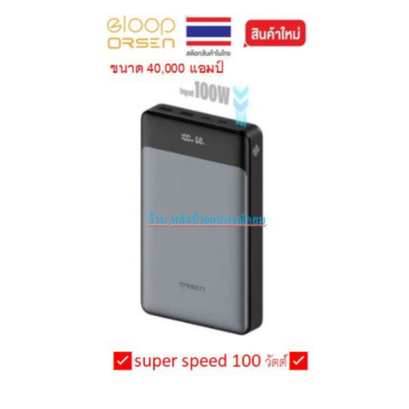 ORSEN Newๆๆ ✅super speed 100 วัตต์✅ Power bank eloop E65 ขนาด 40,000 แอมป์