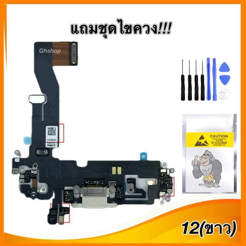 แพรชาร์จสมาร์ทโฟน  สำหรับ 12,i12 ของไหม่ งานดี แถมชุดไขควง thumbnail 3