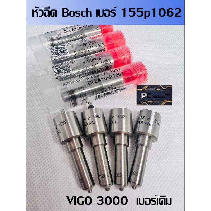 หัวฉีด​  วีโก้ เครื่อง3000  ดีเซลเบอร์​ 155p1062 Bosch  ใส่​ตรงรุ่น ​ vigo 1kd  เครื่อง3000 เบอร์​ 1