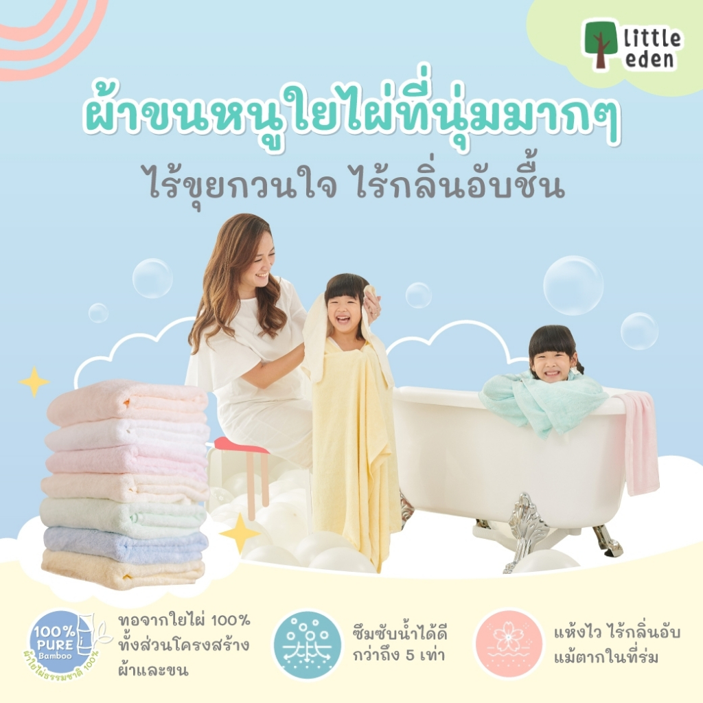 Little Eden - ผ้าขนหนูเช็ดตัวใยไผ่ 100% สำหรับเด็ก 24X48 นิ้ว