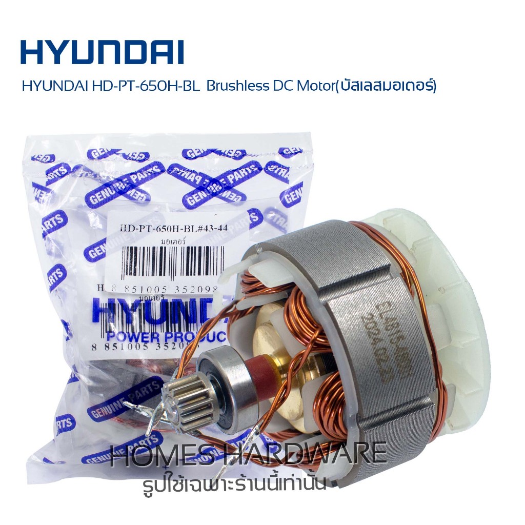 มอเตอร์บัสเลส DC 20V Brushless DC Motor อะไหล้แท้ สว่านกระแทกไร้สาย HYUNDAI รุ่น HD-650H-BL