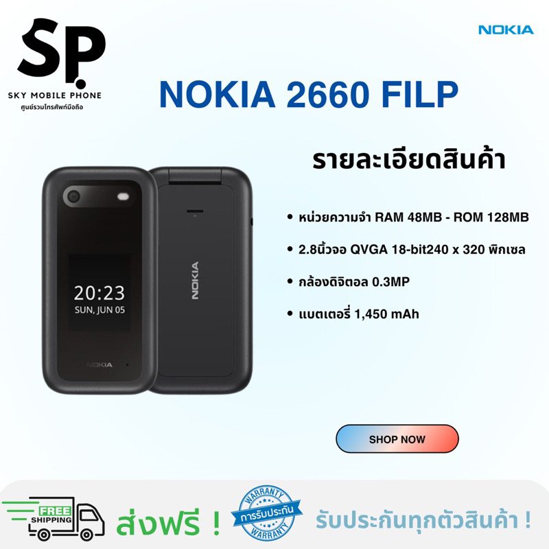 NOKIA 2660 FLIP มือสอง สภาพนางฟ้า ราคาถูก ( พร้อมส่งด่วนทั่วไทย )