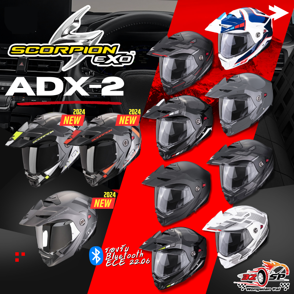 หมวกกันน็อค SCORPION ADX-2 | มาใหม่ ส่งไว!! 320SP.วงเวียนใหญ่!!