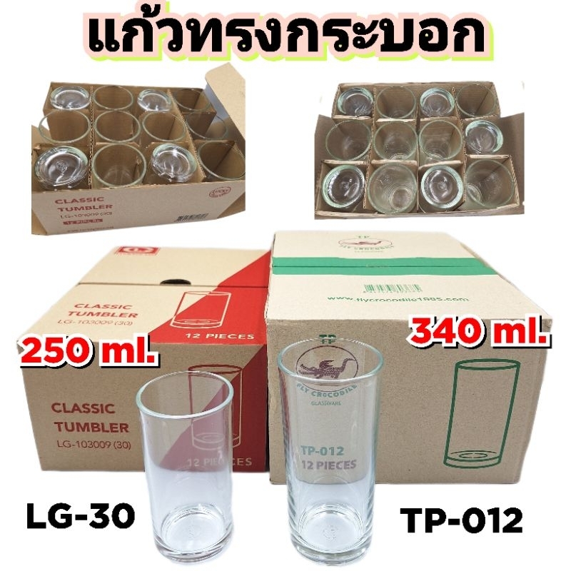 แก้วใสทรงกระบอก Lucky Glass LG-30 , TP-012 ความจุ 250 ml. , 340 ml. แพ็คละ 6 ใบ