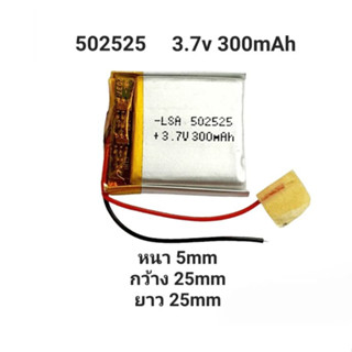 แบตเตอรี่ 502525 3.7v 300mAh  MP3 MP4 Bluetooth GPS แบตกล้อง…