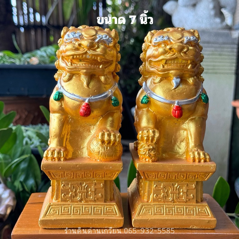 สิงห์คู่มงคล สิงห์โตจีน สิงห์เฝ้าทรัพย์ รูปปั้นสิงห์ งานเนียนสวยคุณภาพดี💯ขนาด 7 นิ้ว 🌟ราคาต่อคู่ 🌟ราคานี้ได้2ตัว