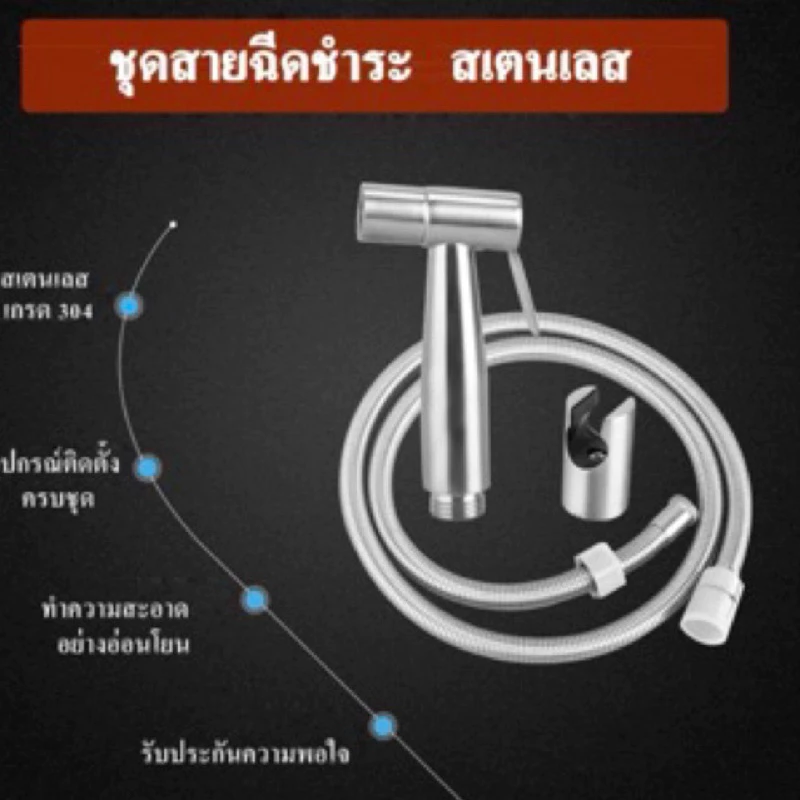 มาแล้วจ้าาา Toilet Hose ชุด สายชำระสแตนเลส สายฉีดก้น หัวชำระ หัวฉีดชำระ สแตนเลสแท้ QX10-3