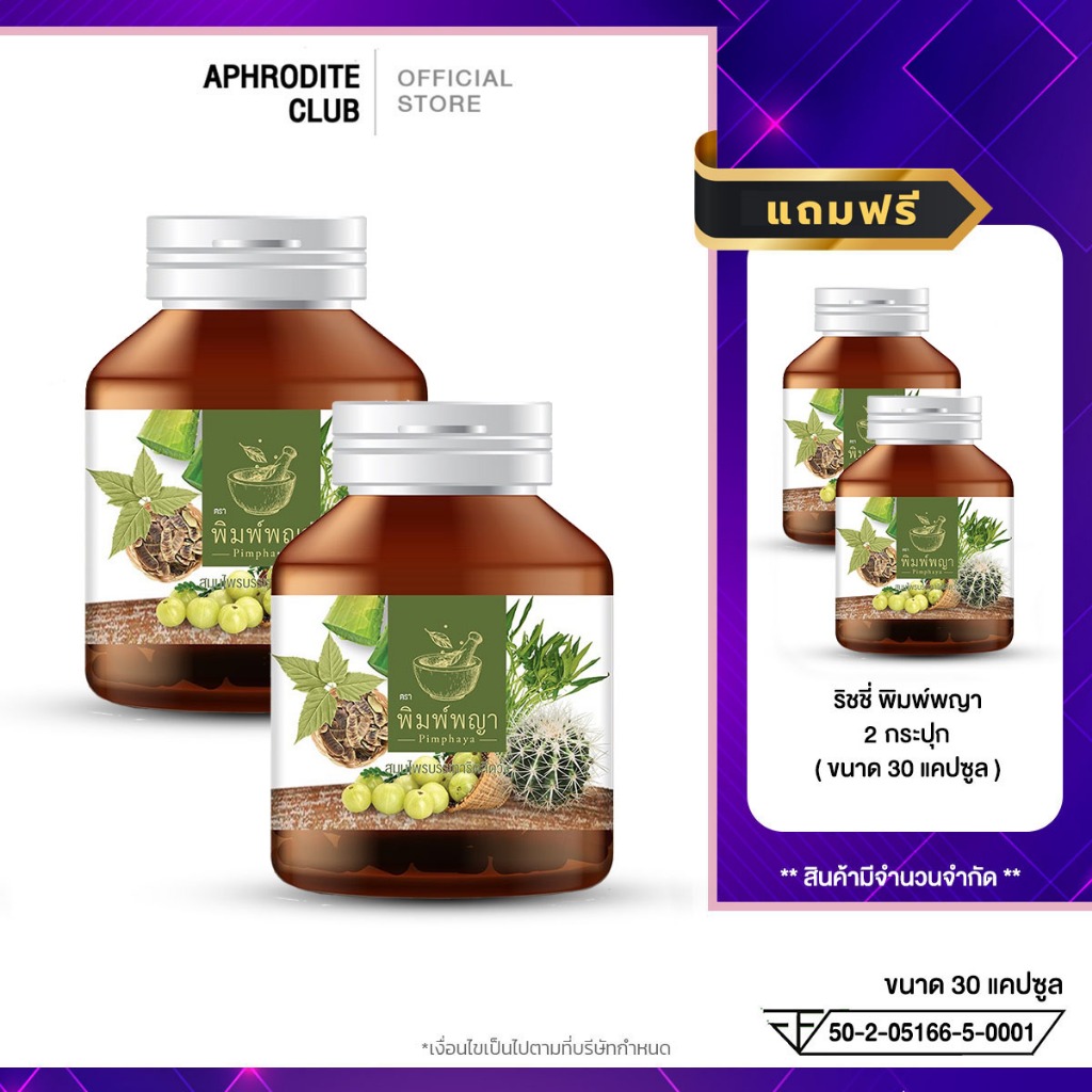โปร 2แถม2 ริชชี่พิมพ์พญา ของแท้ สมุนไพรริดสีดวงริชชี่พิมพ์พญา สมุนไพรริดสีดวง 1 กระปุก 30 เม็ด