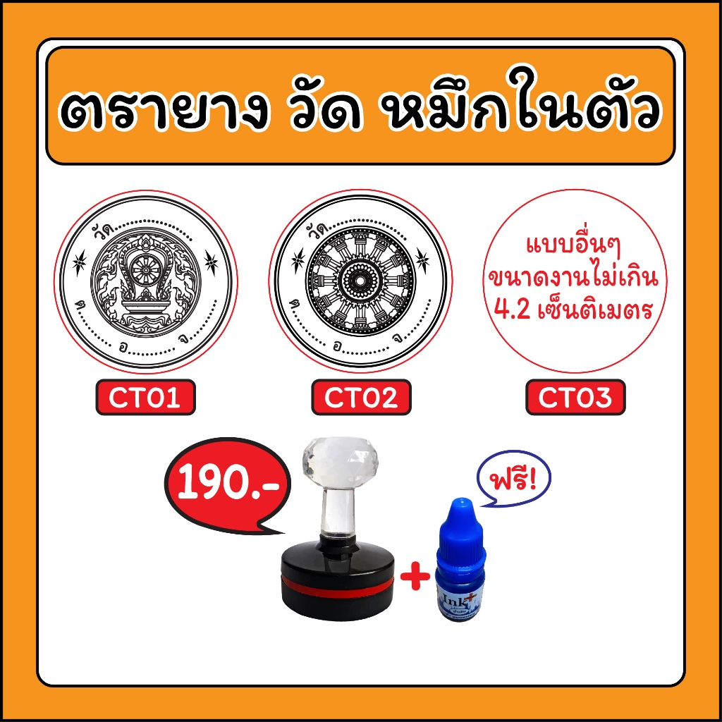 ตรายางวัด เสมา ธรรมจักร (หมึกในตัว ด้ามเพชร)