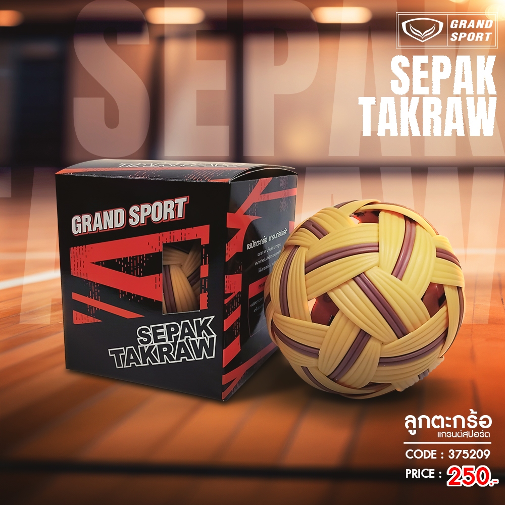 ลูกเซปักตะกร้อ [GRAND SPORT SEPAK TAKRAW 375209] ลูกเซปักตะกร้อ พลาสติก วัสดุชนิดนุ่ม ไม่แตกหักง่าย