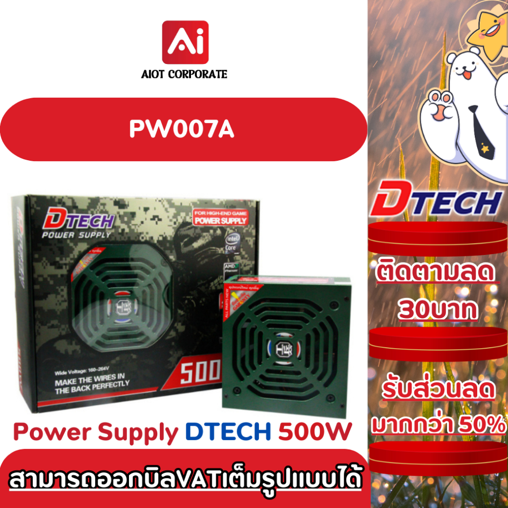 Dtech รุ่น PW007A Power Supply 500W ประกัน 3 ปี