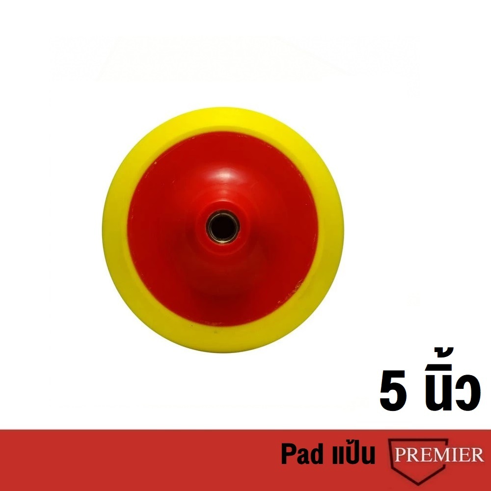 แป้นจับฟองน้ำ กระดาษทราย ขนาด 5นิ้ว 7 นิ้ว 8 นิ้ว เกลียว M14 M16 หลังหนามเตย Backing Pad (ขอบแข็ง)
