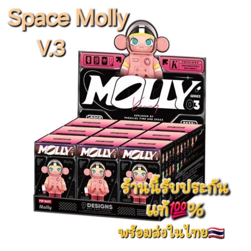 [ใช้Codeลด20%-30%]Space Molly v.3 ยกBOX 9 ตัว ลุ้นซีเคร็ท แท้💯%