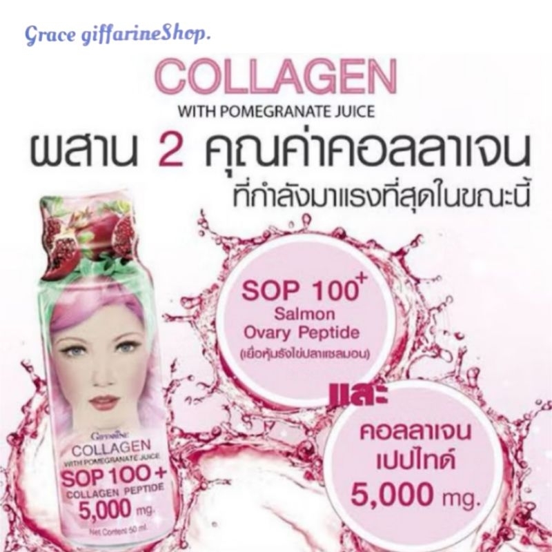 คอลลาเจน SOP 100+ กิฟฟารีน Double Maxx Collagen SOP 100+