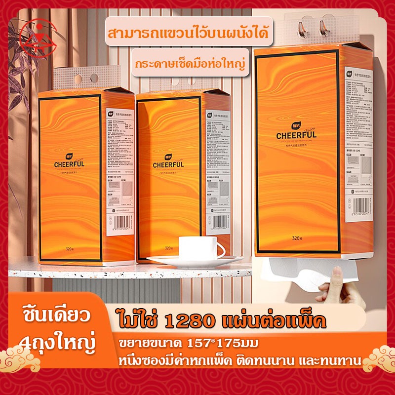 [ 1 ลัง4 ห่อ ] กระดาษเช็ดมือแบบแขวนสำหรับใช้ในครัวเรือน เนื้อนุ่ม หนา 4 ชั้น 1280 แผ่น สัมผัสนุ่ม ไม่เป็นขุย อ่อนโยน 4 แ