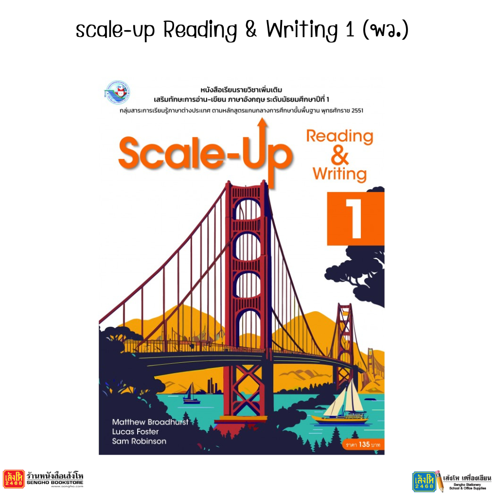 scale-up Reading & Writing 1 (พว.)