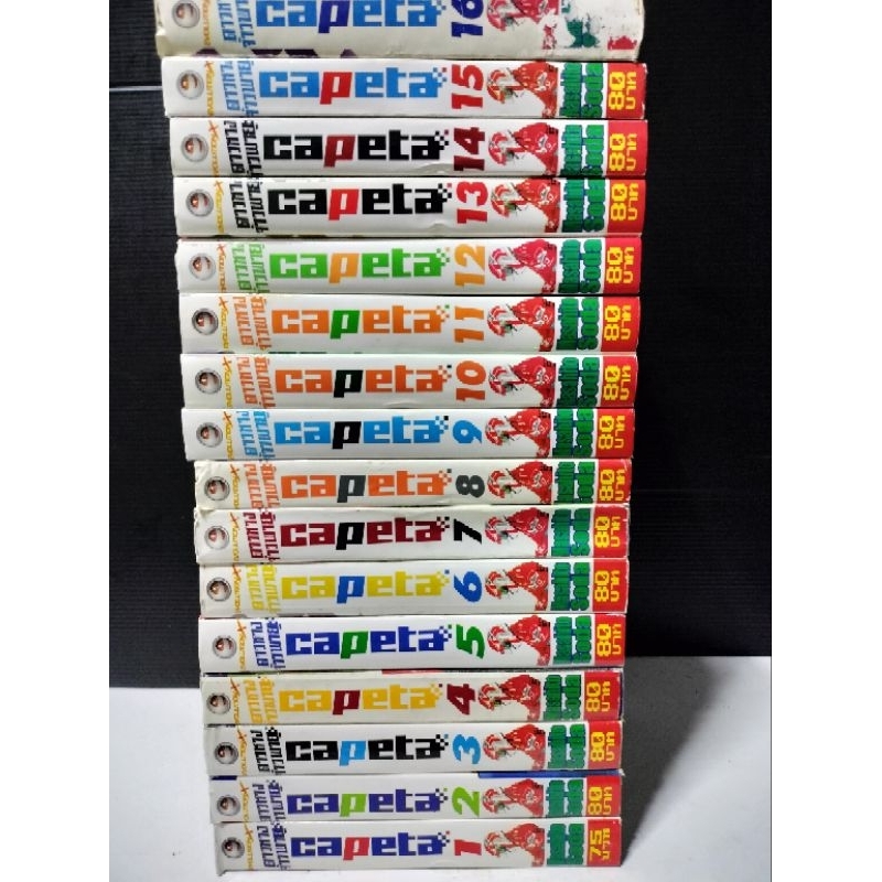 capeta คาเปตะ 1-16จบ สภาพบ้าน