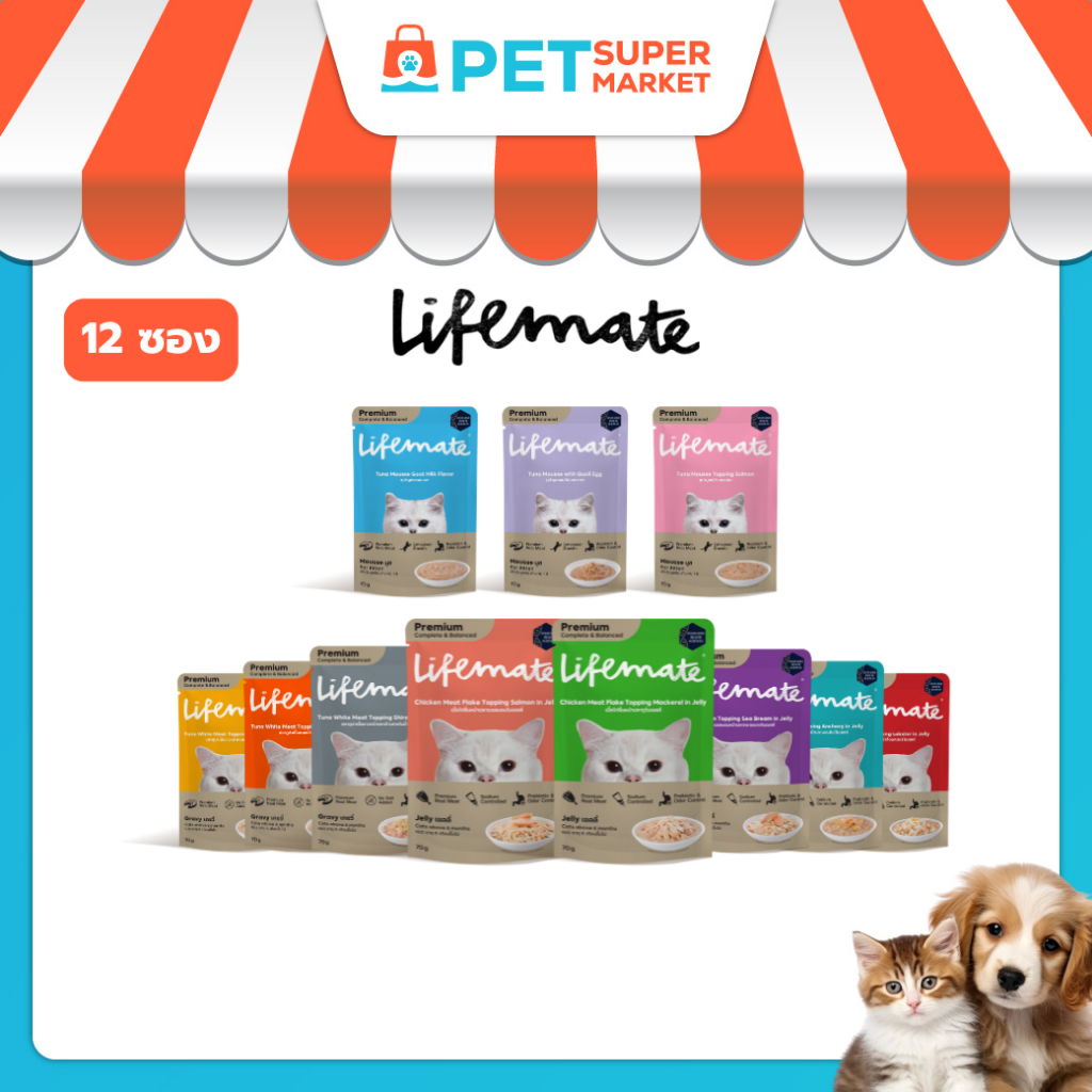 [ 12 ซอง ] Lifemate อาหารเปียกแมว แบรนด์แรกที่เป็นสูตร Complete & Balanced สารอาหารอัดแน่นทุกซอง