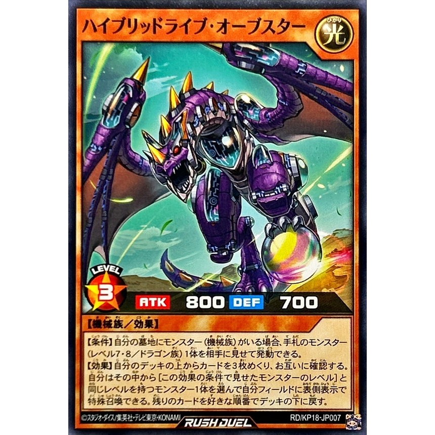 [Konami] [Yu-Gi-Oh! Rush Duel] Hybridrive Orbuster  RD/KP18-JP007