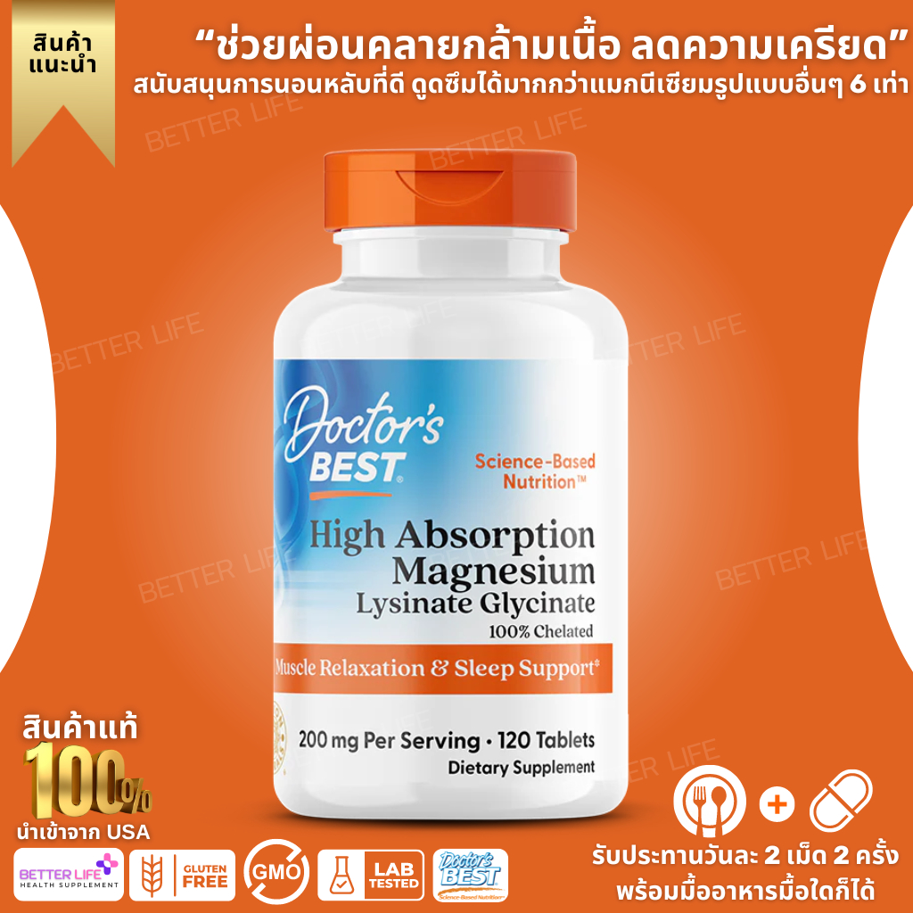 Doctor's Best, High Absorption Magnesium, 200 mg, 120 Tablets (No.3179)