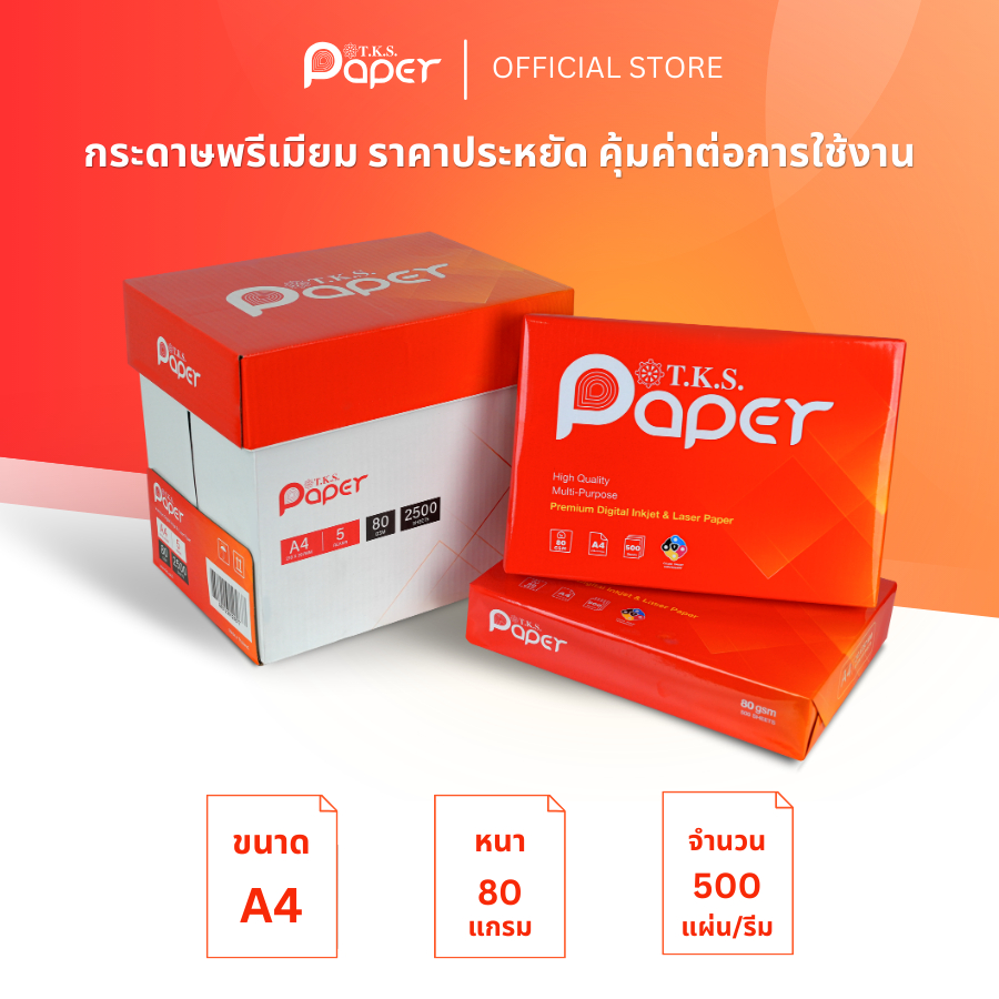 [ยกลัง] T.K.S. Paper กระดาษถ่ายเอกสาร A4 ความหนา 80 แกรม กล่องละ 5 รีม จำนวน 500 แผ่น/รีม