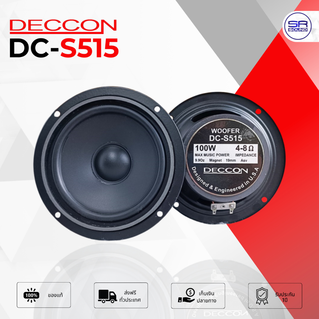 DECCON DC-S515 ดอกลำโพง 5 นิ้ว 100w ลำโพง Woofer ลำโพงติดรถยนต์ DCS515 DC S515