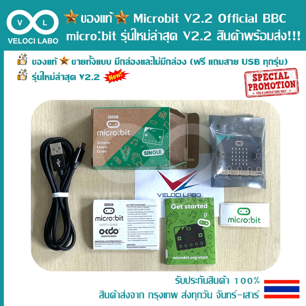 ⭐ ของแท้ ⭐ Microbit V2.2 ไมโครบิต Official BBC micro:bit board controller รุ่นใหม่ล่าสุด V2.2 ฟรีสาย