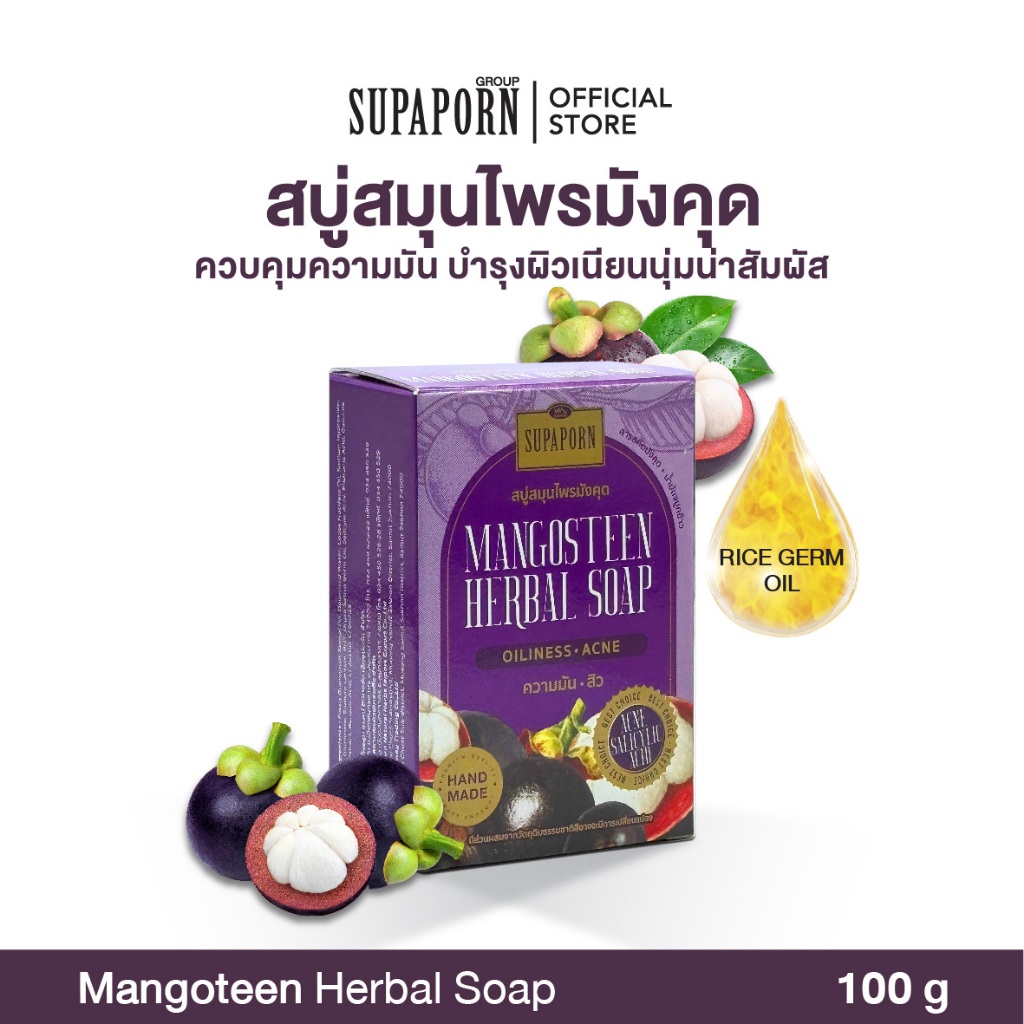[6ชิ้น/12ชิ้น] สุภาภรณ์ สบู่สมุนไพรมังคุด 100g. l สบู่สมุนๆพร(สูตรไม่เย็น) คุมมัน จบสิวแผ่นหลัง