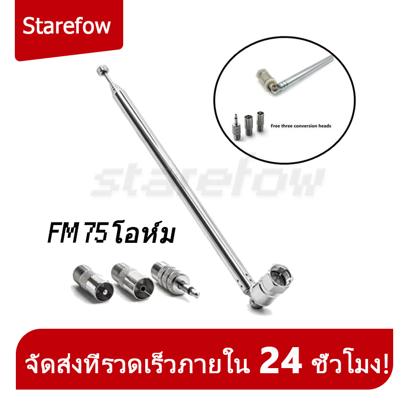 เสาอากาศวิทยุ FM 75 โอห์ม F ชนิด เสาอากาศยืดไสลด์ชายพร้อมอะแดปเตอร์ 3 ตัว