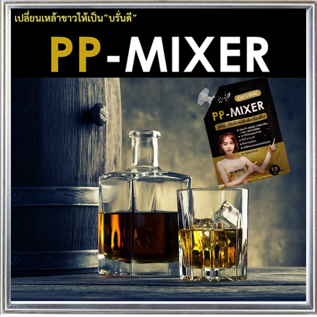 สร้างสรรค์แก้วโปรดได้ทุกวันPP MIXER น้ำผสมเพิ่มรสชาติจำนวน1ซอง(บรรจุ19มล.)✨⭐รสชาติที่คุณไม่ควรพลาด