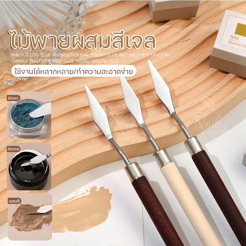 ไม้พายผสมสีเล็บเจล ไม้ตักเจล ใช้งานได้หลากหลายประโยชน์ เช็ดทำความสะอาดง่าย สแตนเลส Spatula Stainless