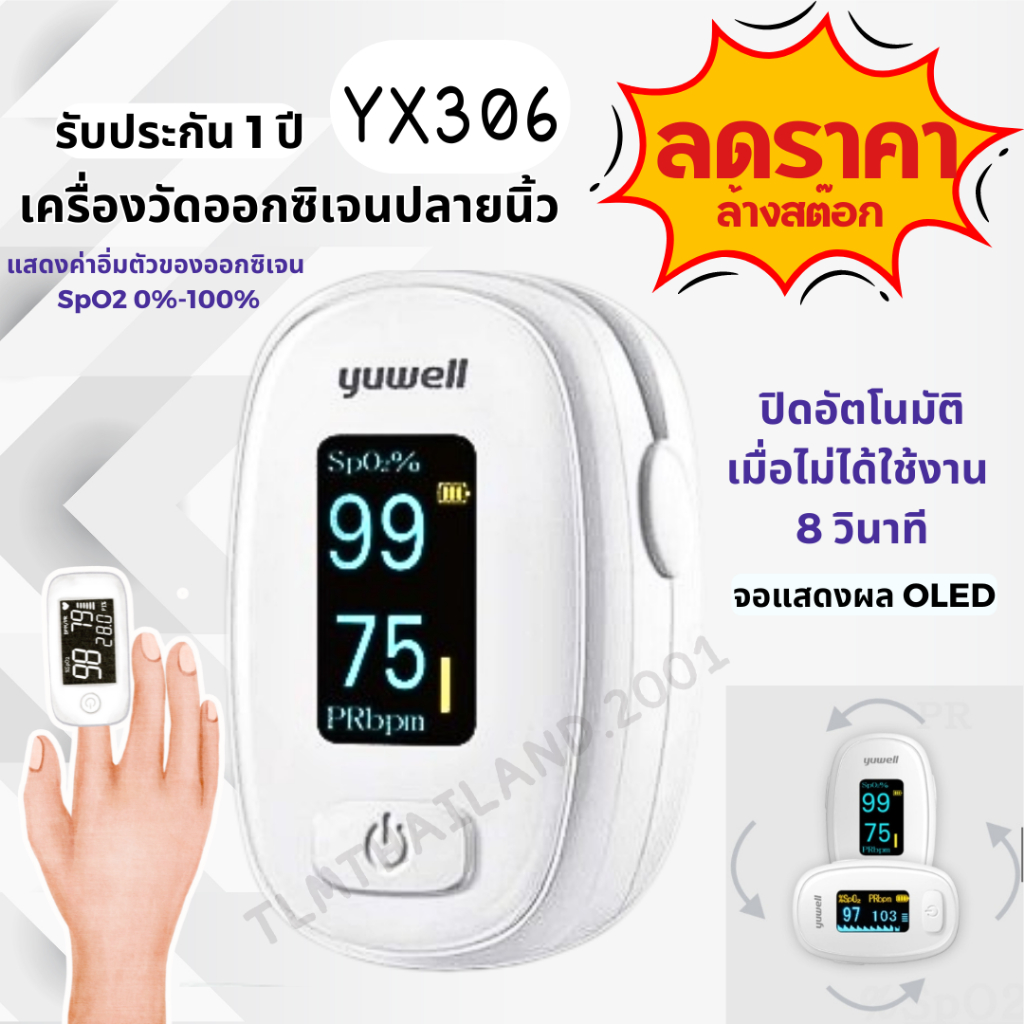 YuWell Finger Oximeter YX306 เครื่องมือวัดอัตราชีพจร