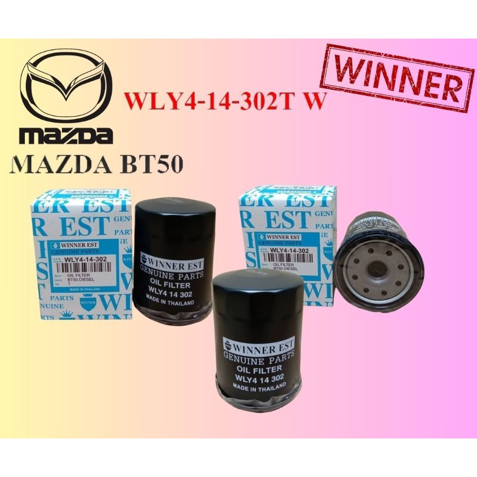 WINNERกรองน้ำมันเครื่อง MAZDA BT50 ปี06-2011เครื่อง2.5,3.0,FORD RANGER ปี06-2011เครื่อง2.5,3.0 WLY4-14-302T W