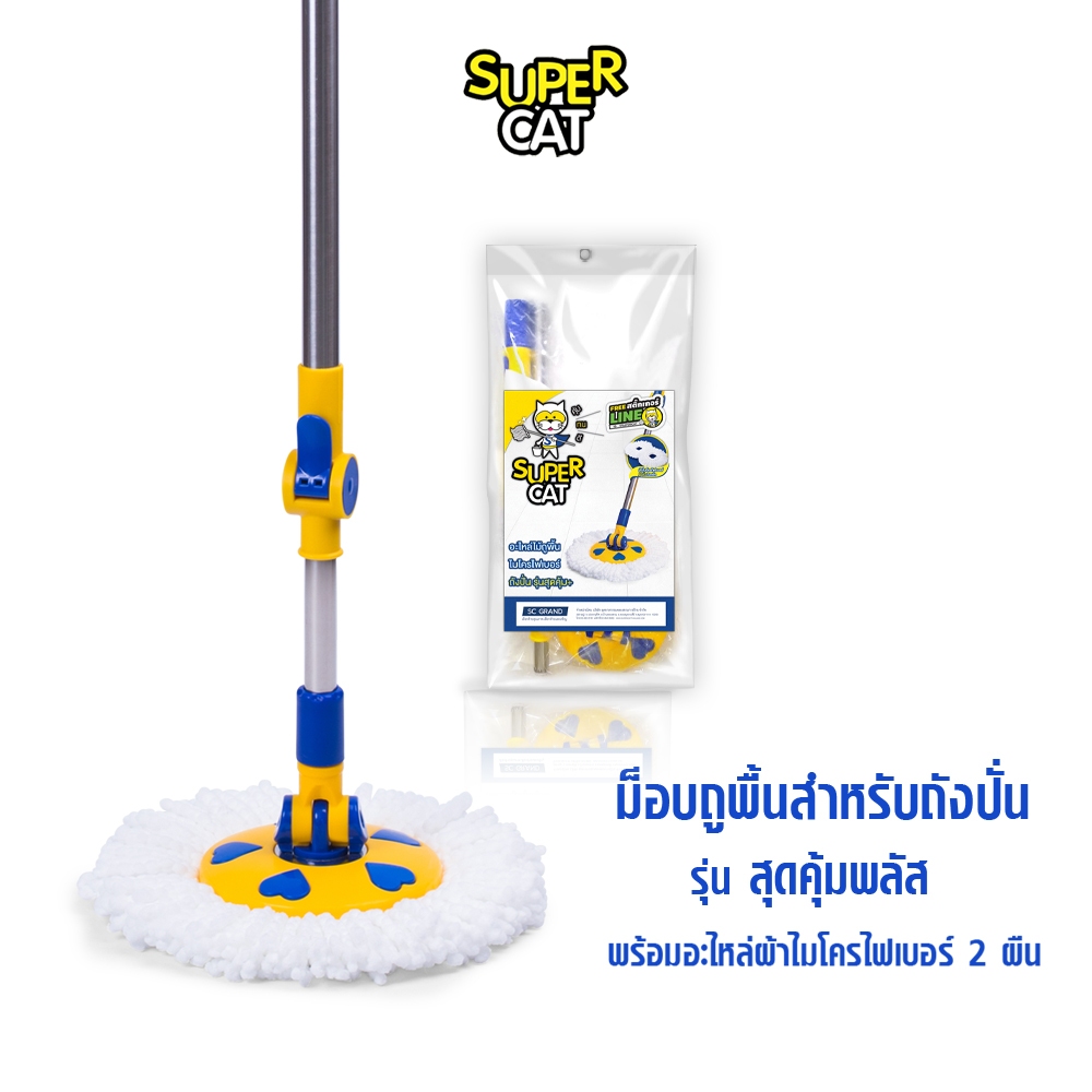[6613] ไม้ม็อบไมโครไฟเบอร์ รุ่นสุดคุ้มพลัส SUPERCAT Ø16ซม. พร้อมผ้า 2 ผืน ด้ามสแตนเลส แข็งแรง