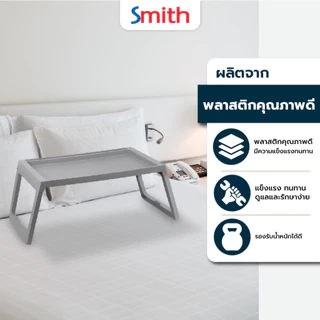 GlobalHouse SMITH โต๊ะวางแล็ปท็อป 68x36x26ซม.รุ่น TG59226 พับได้ สีเทา สินค้าของแท้คุณภาพดี