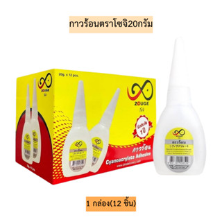 กาวร้อนตราโซจิ20กรัม💛 1 แพค12ชิ้น