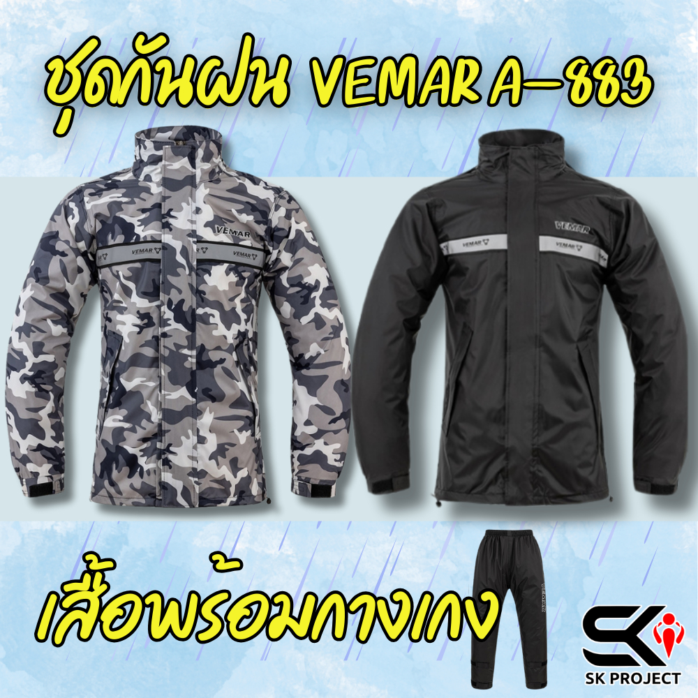 ชุดกันฝน Vemar A-883 เสื้อพร้อมกางเกง !! 320sp.online