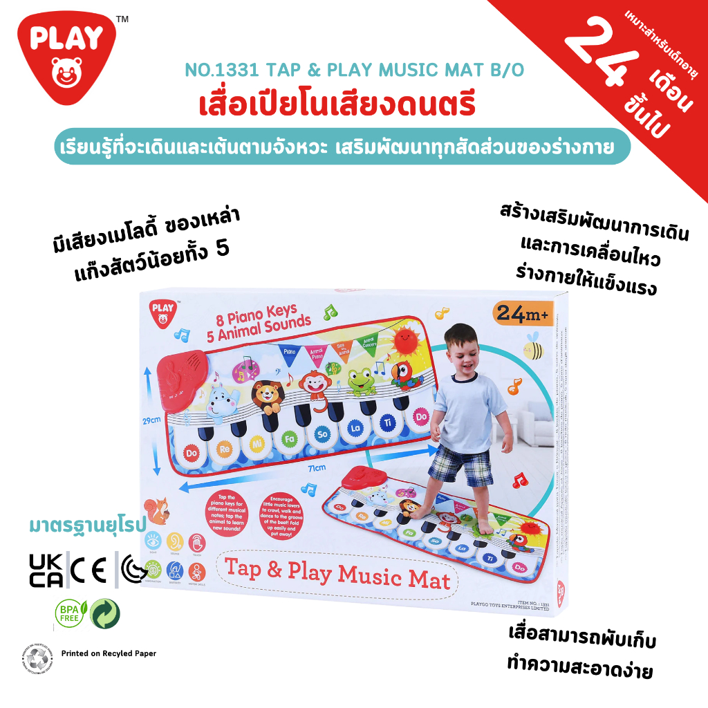 Playgotoys ของเล่นเสริมพัฒนาการ เสื่อเปียโนเสียงดนตรี(1331)