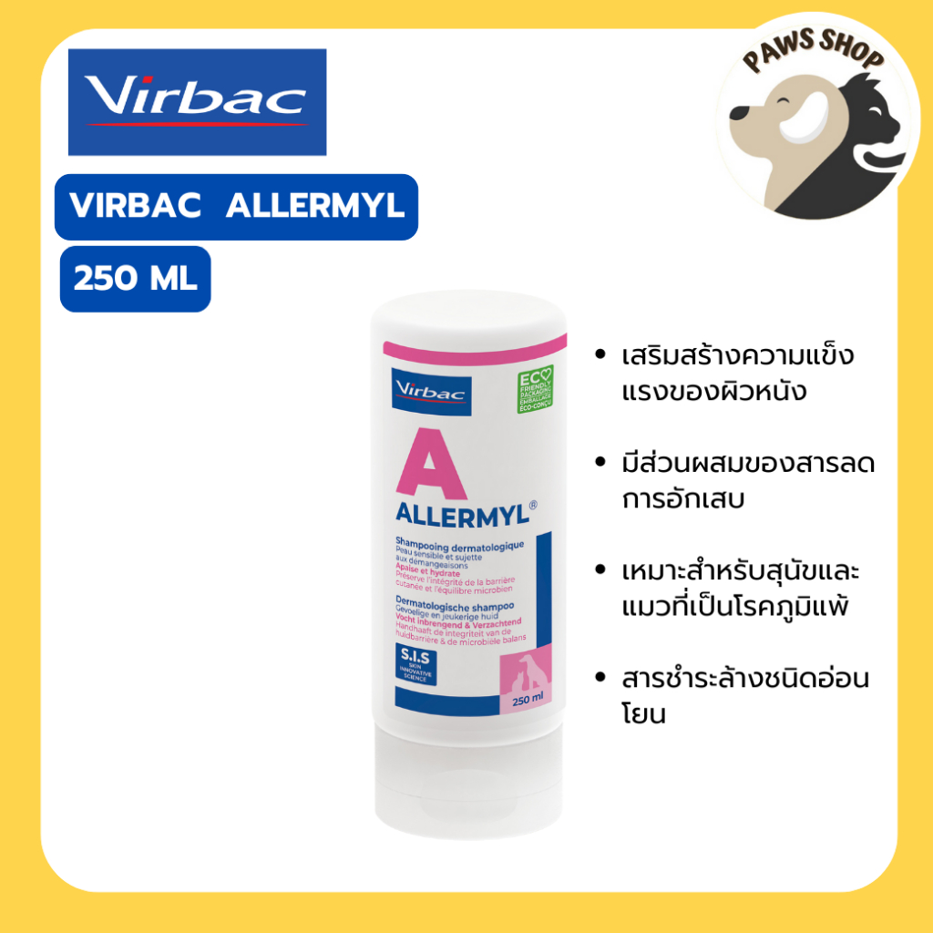 Virbac Allermyl แชมพู สำหรับสุนัขและแมว ขนาด 250 ml