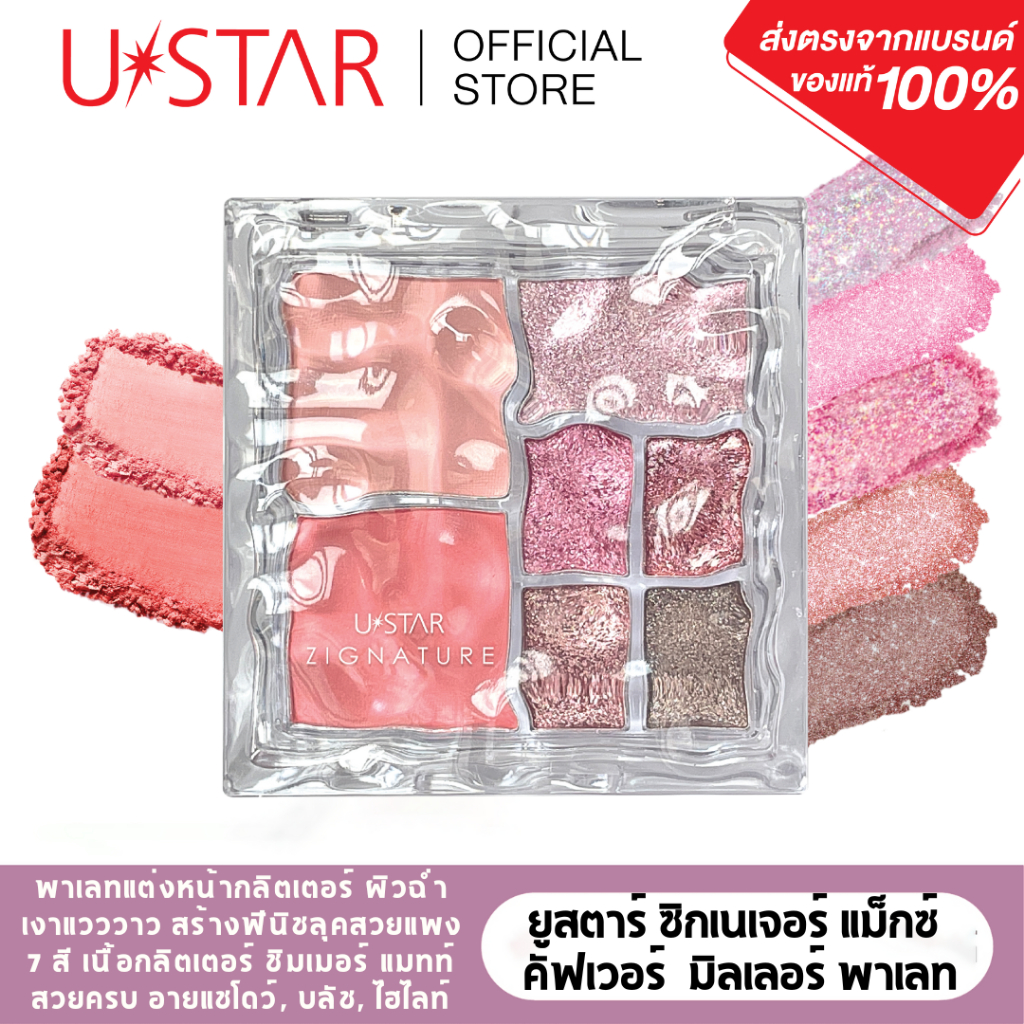 Ustar باليت ظلال Zignature Maxx Cover Mirror لامعة — صورة 3