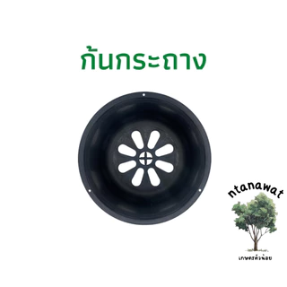 กระถางทรงเตี้ย เบอร์ 8 กระถางแขวน กระถางเพาะเมล็ด สีดำเงา