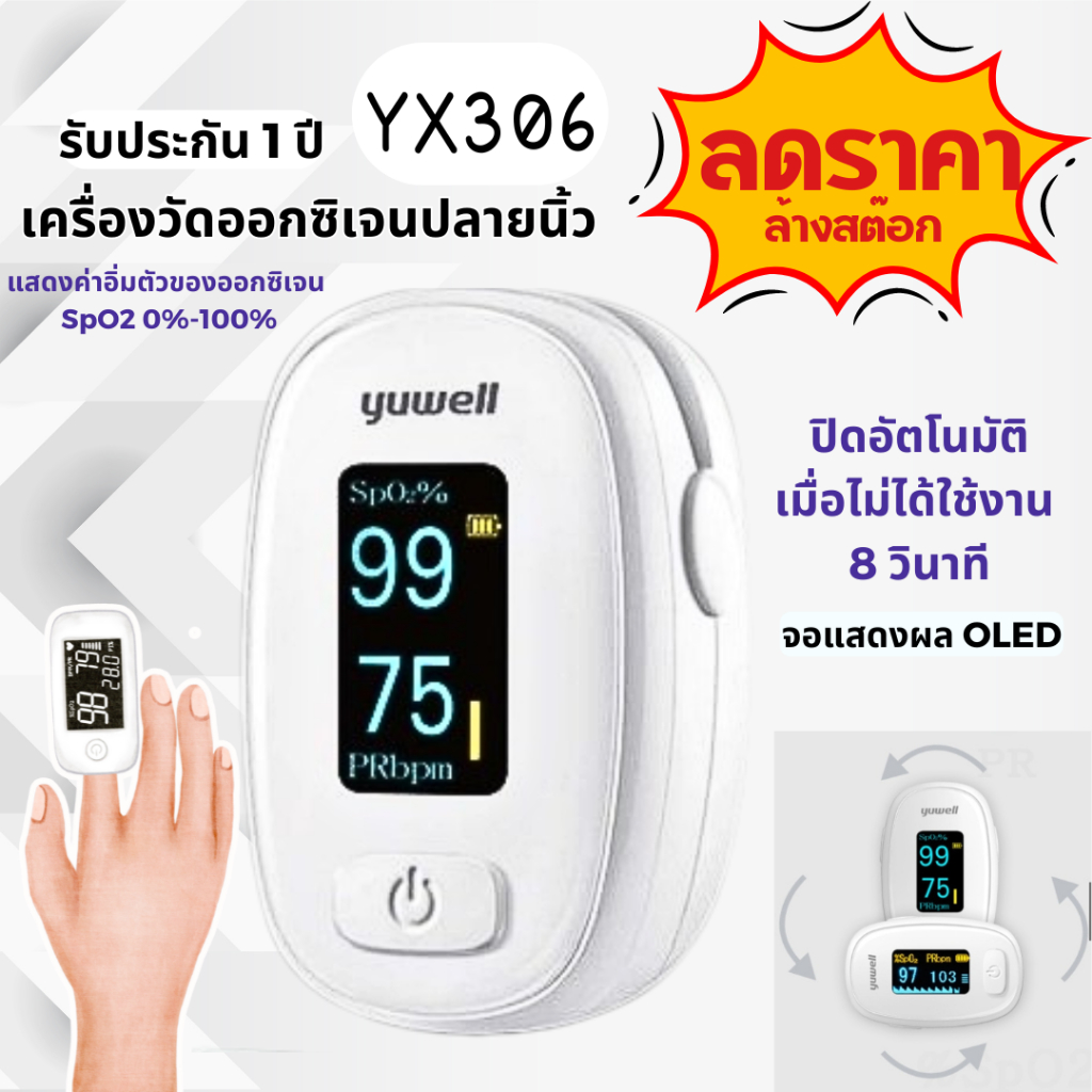 YuWell YX306 เครื่องมือวัดอัตราชีพจร หน้าจอ OLED คุณภาพดี