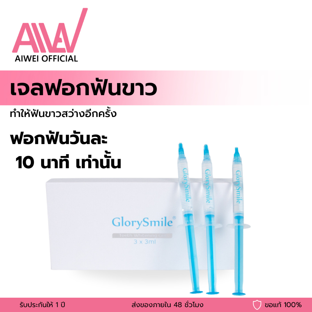 gel for teeth whitening kit รีฟิลเจลฟอกฟันขาว