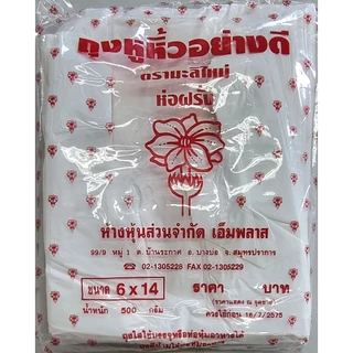 ** รุ่นเจาะรู** ถุงขาวนมห่อฝรั่ง ผลไม้ทางการเกษตร ป้องกันแมลง เชื้อโรค ตรา มะลิใหม่ มี 3 ขนาด